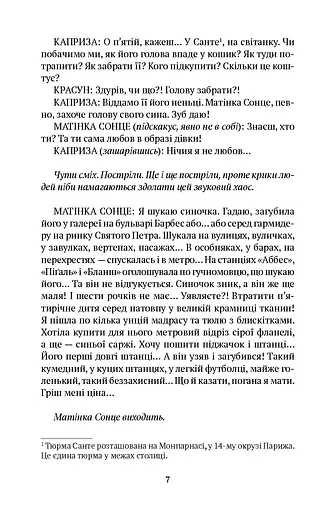 Янгол Сонця - фото 4