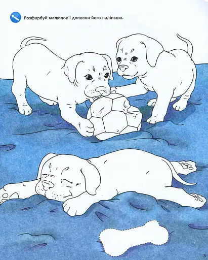 Чому? Чого? Навіщо? Малята тварин : Інтерактивна книжка для дітей віком від 4 до 7 років - фото 5