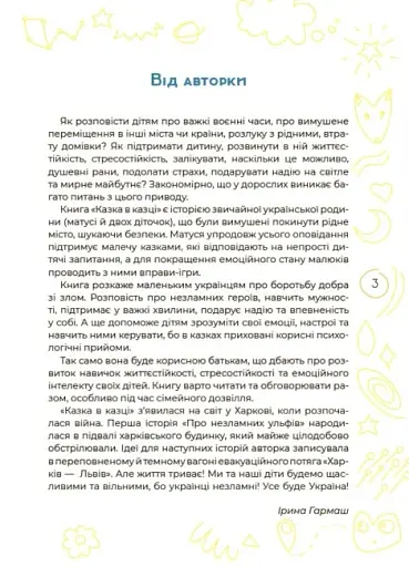 Антистресові казки та ігри. Вогники світла - фото 5