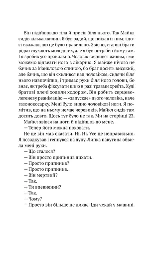 Усі в моїй родині - вбивці - фото 16