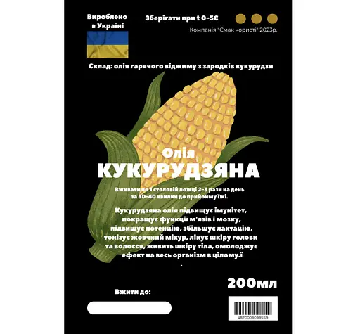 Олія з зародків кукурудзи 200 мл - фото 3