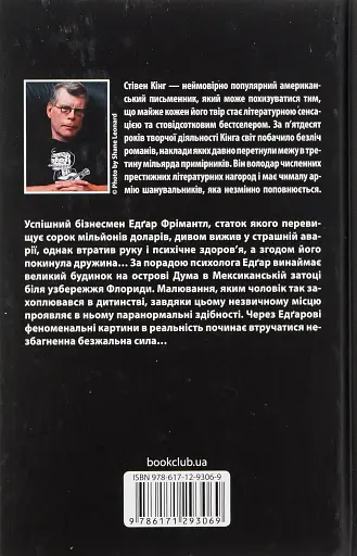 Острів Дума - фото 2