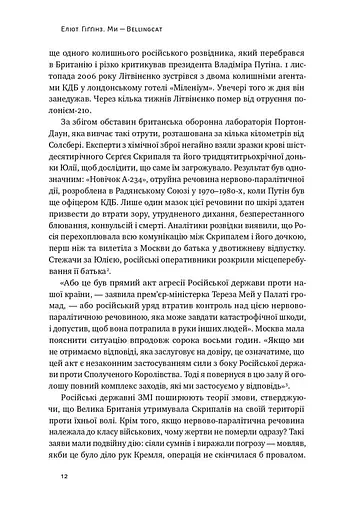 Ми — Bellingcat. Онлайн-розслідування міжнародних злочинів та інформаційна війна з Росією - фото 6