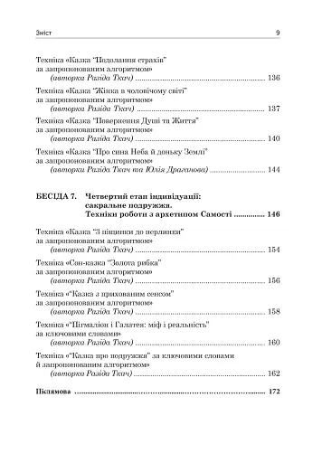 Юнґіанське подружнє консультування - фото 7