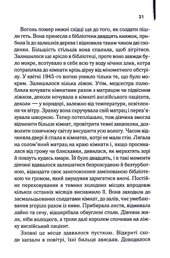 Англійський пацієнт - фото 17