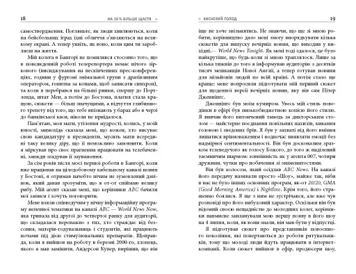 На 10 % більше щастя - фото 10