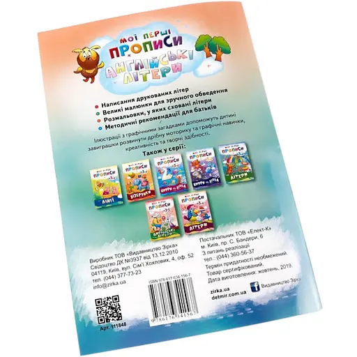 Навчальна книга Мої перші прописи. Англійські літери. Частина 1 111848 - фото 2