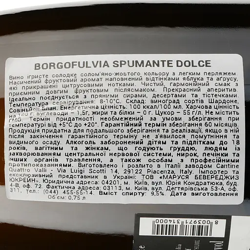 Уценка. Игристое вино Borgofulvia Spumante Bianco dolce, белое, полусладкое, 9,5%, 0,75 л - фото 3