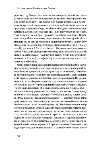 Обдурені випадковістю. Незрима роль шансу в житті та бізнесі - фото 13