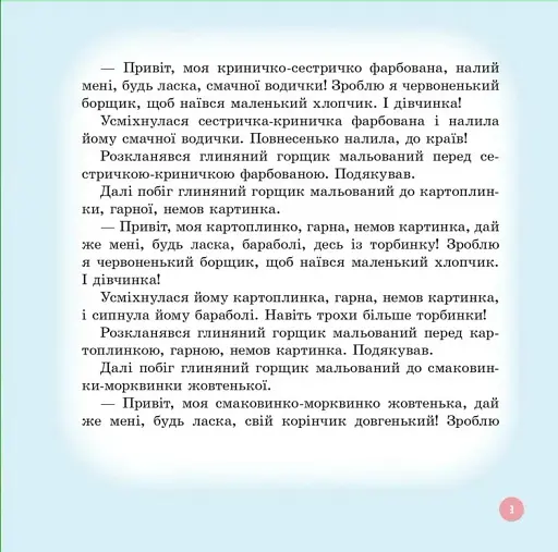 Був собі маленький… - фото 3
