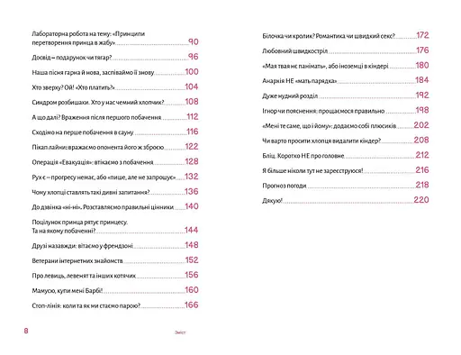 Книга 69 неудачных свиданий - Андрей Мероник (Книги-XXI) - фото 5