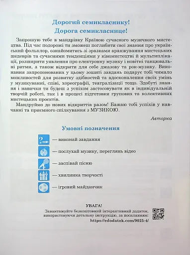 Музичне мистецтво. 7 клас. Робочий зошит - фото 4