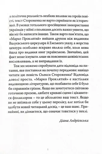 Марко Проклятий - фото 8