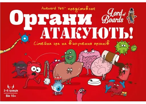 Настольная игра Lords of Boards Органы атакуют! (Organ ATTACK!) (укр.) (LOB2314UA) - фото 2