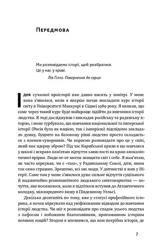 Велика історія всього - фото 4