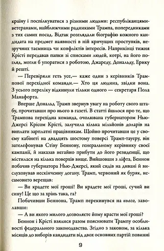 П'ятий ризик - фото 7