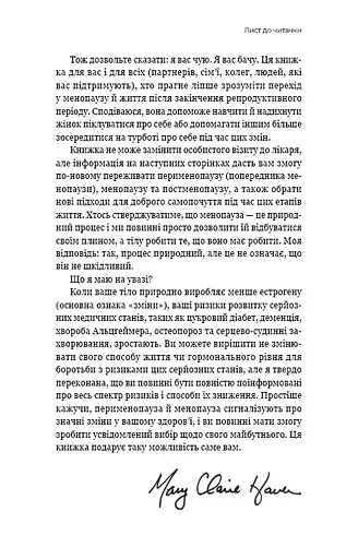 Новий погляд на менопаузу. Сучасний навігатор на шляху гормональних змін - фото 6