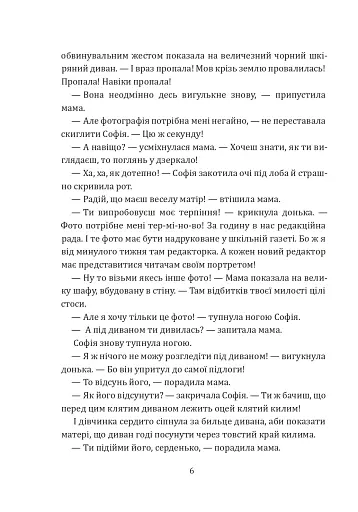 Мене прозивають Мурахоїдом. Повість - фото 4