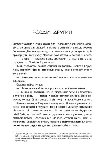 Хроніки Місяця. Скарлет - фото 7