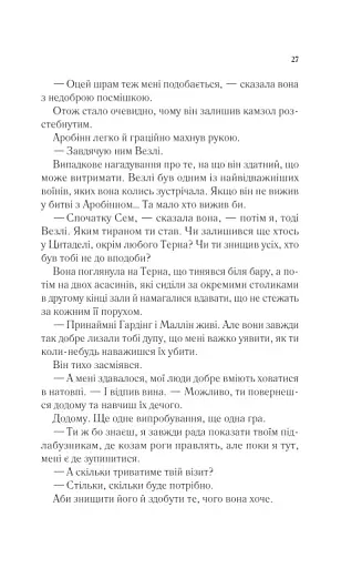 Королева тіней - фото 21