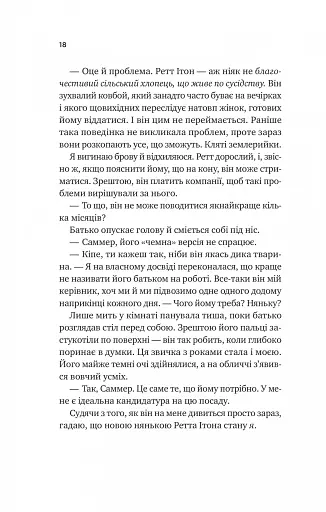 Бездоганний - фото 11