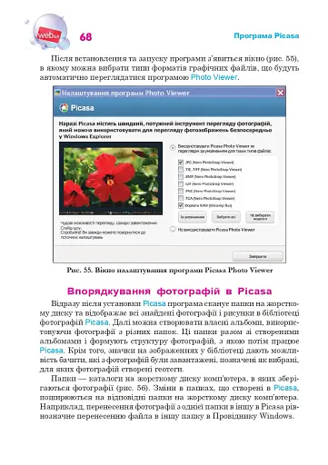 Технології Веб 2.0 в освіті - фото 7
