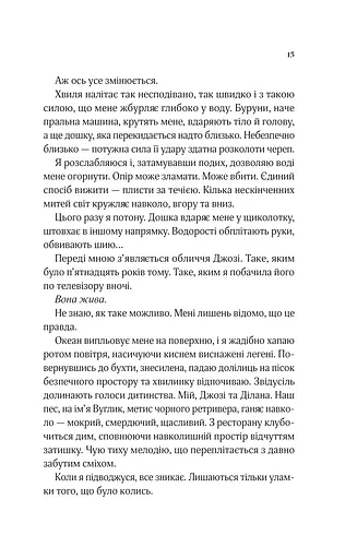 Коли ми вірили в русалок - фото 9