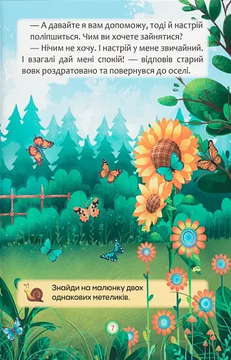 Як перестати жалітися? - фото 4