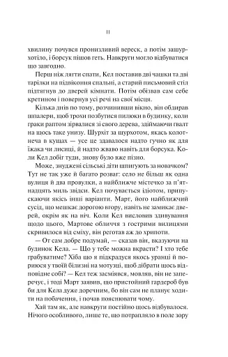 Шукач - фото 7