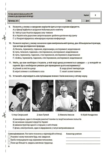 Оцінювання. Пізнаємо природу. УСІ діагностувальні роботи. 5 клас - фото 4