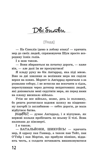 Ходячий хаос. Монстри з людей. Книга 3 - фото 2