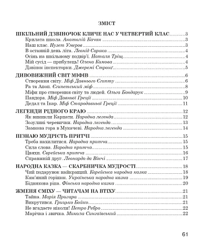 Літературне читання. 4 клас. Робочий зошит (до підручника О.В. Вашуленко «Українська мова та читання». 4 клас. Частина 2) - фото 8