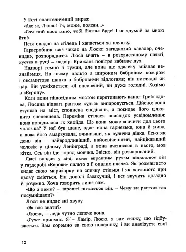 І РАПТОМ ВЖЕ ВЕЧІР - фото 6