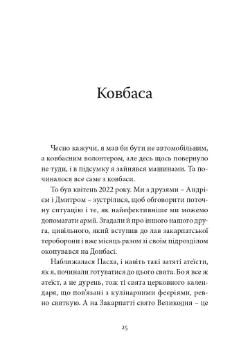 Війна з тильного боку - фото 21