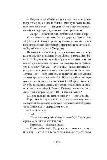 Три стигмати Палмера Елдрича - фото 13