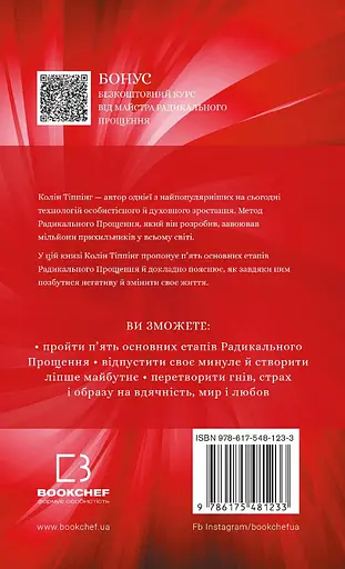 Радикальне Прощення - фото 2