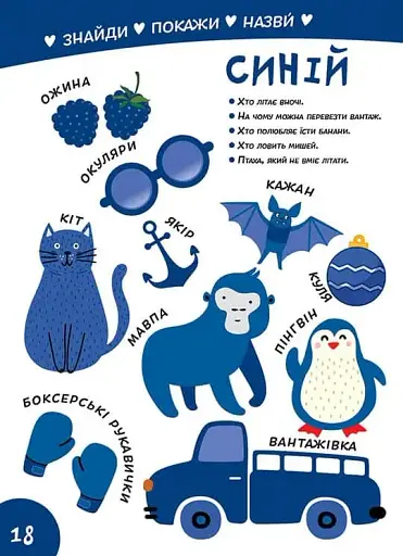 Smart Kids. Вивчаємо кольори 3+ - фото 6