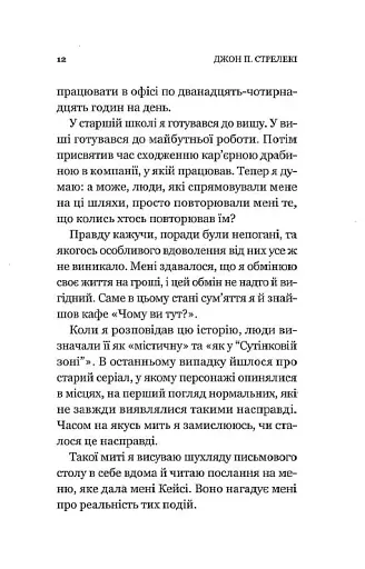 Кафе на краю світу. Книга 1 - фото 6