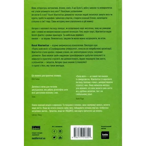Сила воли. Путь к власти над собой - Келли МакГонигал - фото 2