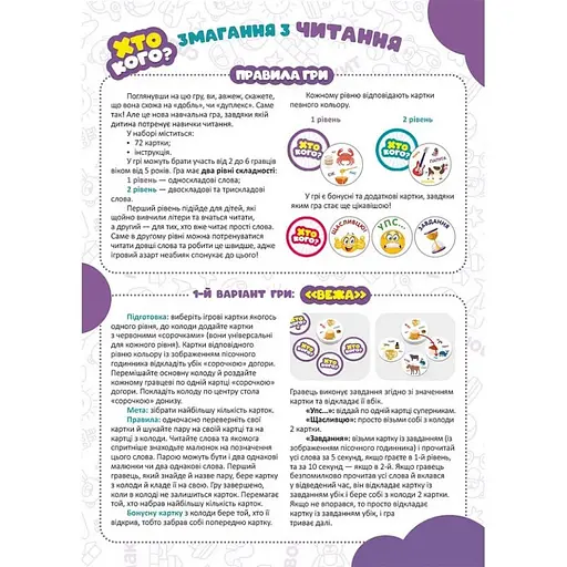 Настільна гра серії Хто кого? "Змагання з читання" ZIRKA 158501 - фото 3