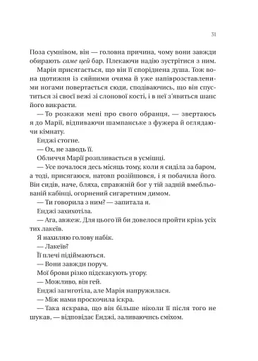 На гачку - фото 21