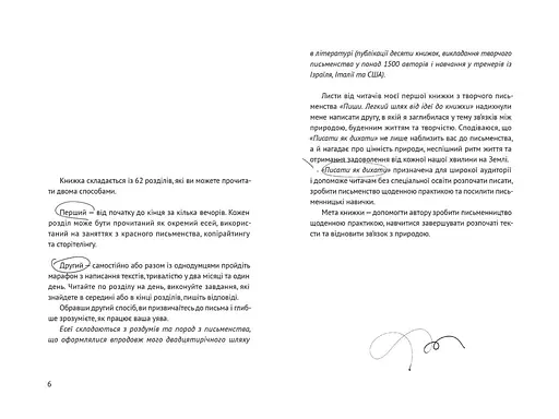 Книга Писати як дихати. 62 дні творчої свободи - Таіс Золотковська (Книги-XXI) - фото 5