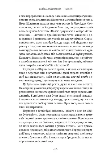 Піаніст. Надзвичайна історія виживання - фото 9