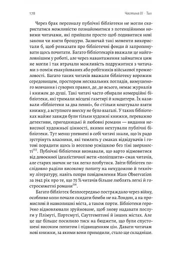 Книга на війні. Бібліотеки й читачі воєнного часу - фото 12