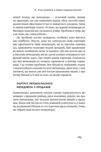 Суперпродавці. Як навчитися продавати, а не впарювати - фото 17