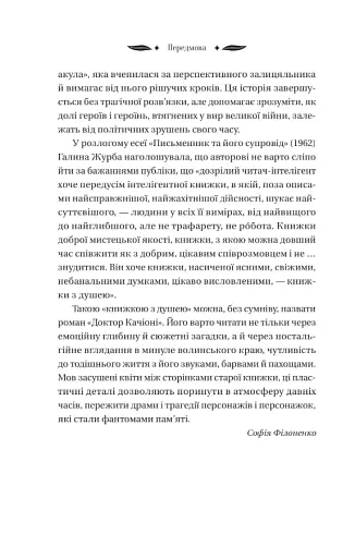 Доктор Качіоні - фото 14