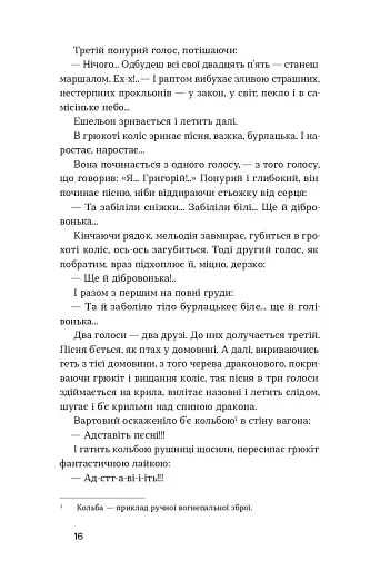 Тигролови - фото 11