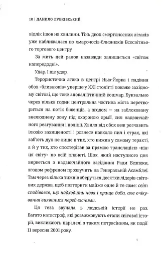 Розхитаний світ. Зовнішня політика Америки і криза старого ладу - фото 7