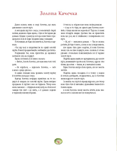 Казки-Джатаки - фото 5