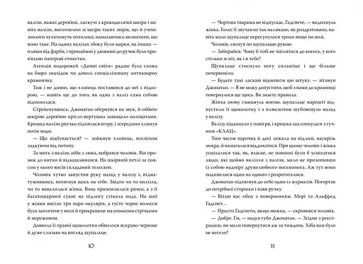 Дивні світи. Агенція подорожей. Книга 1 - фото 3